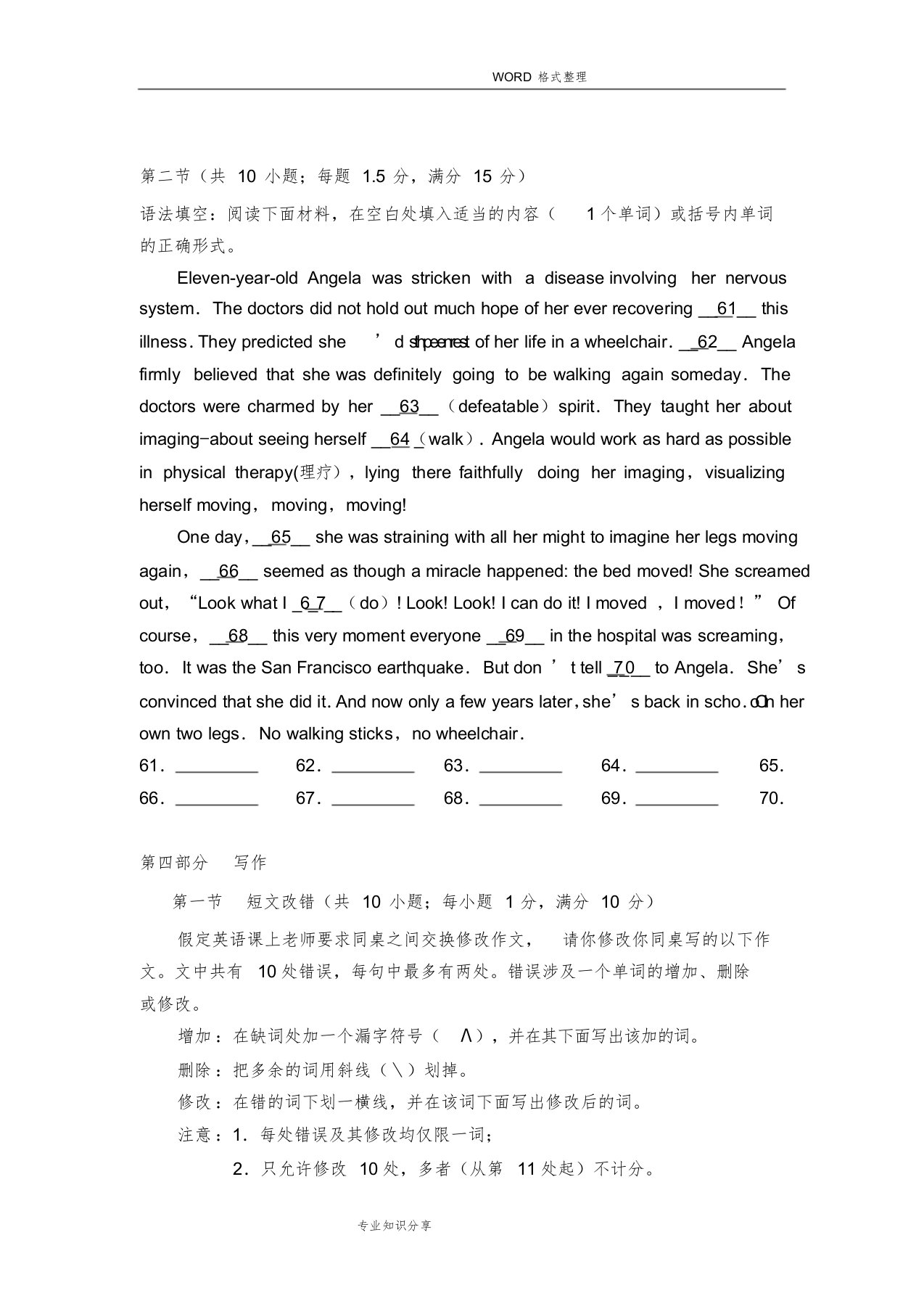 高考英语短文改错及语法填空练习和答案解析课件