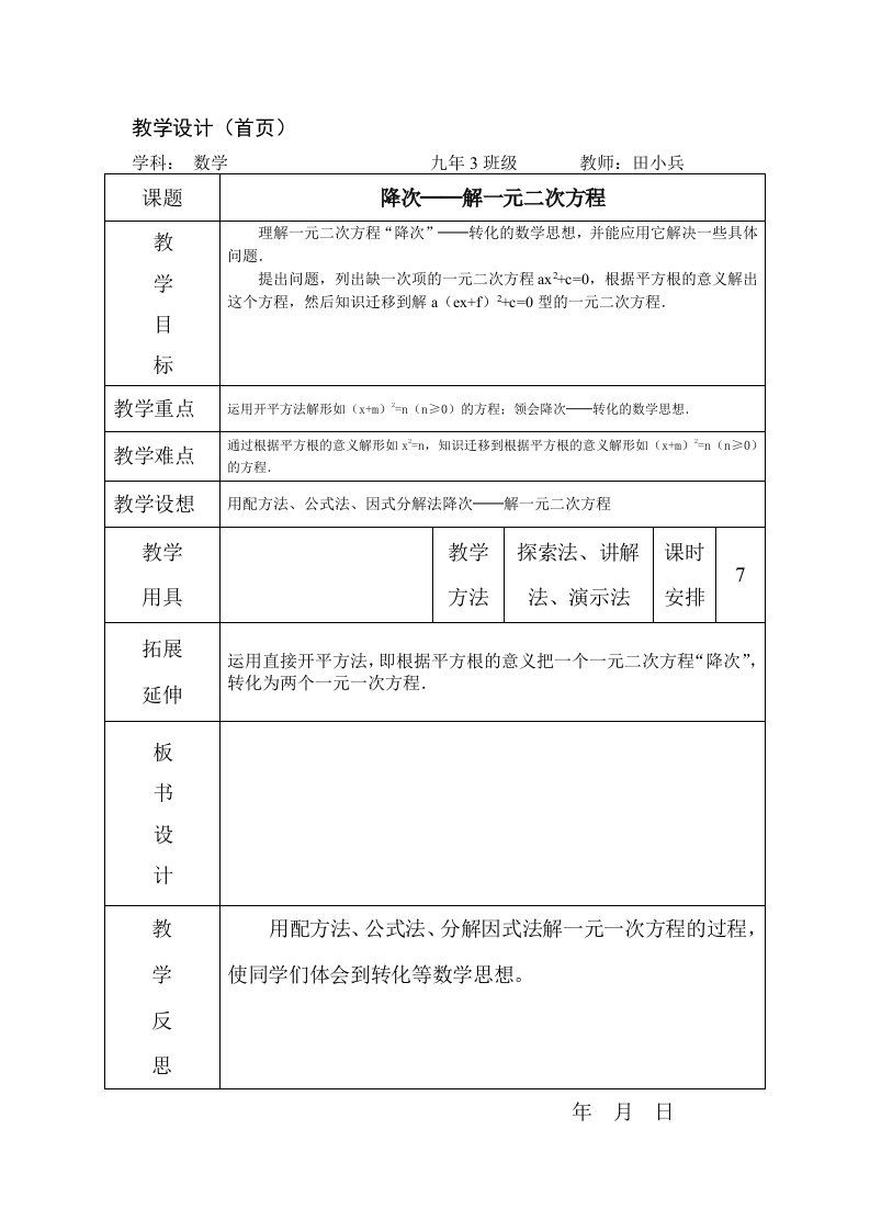 降次解一元二次方程