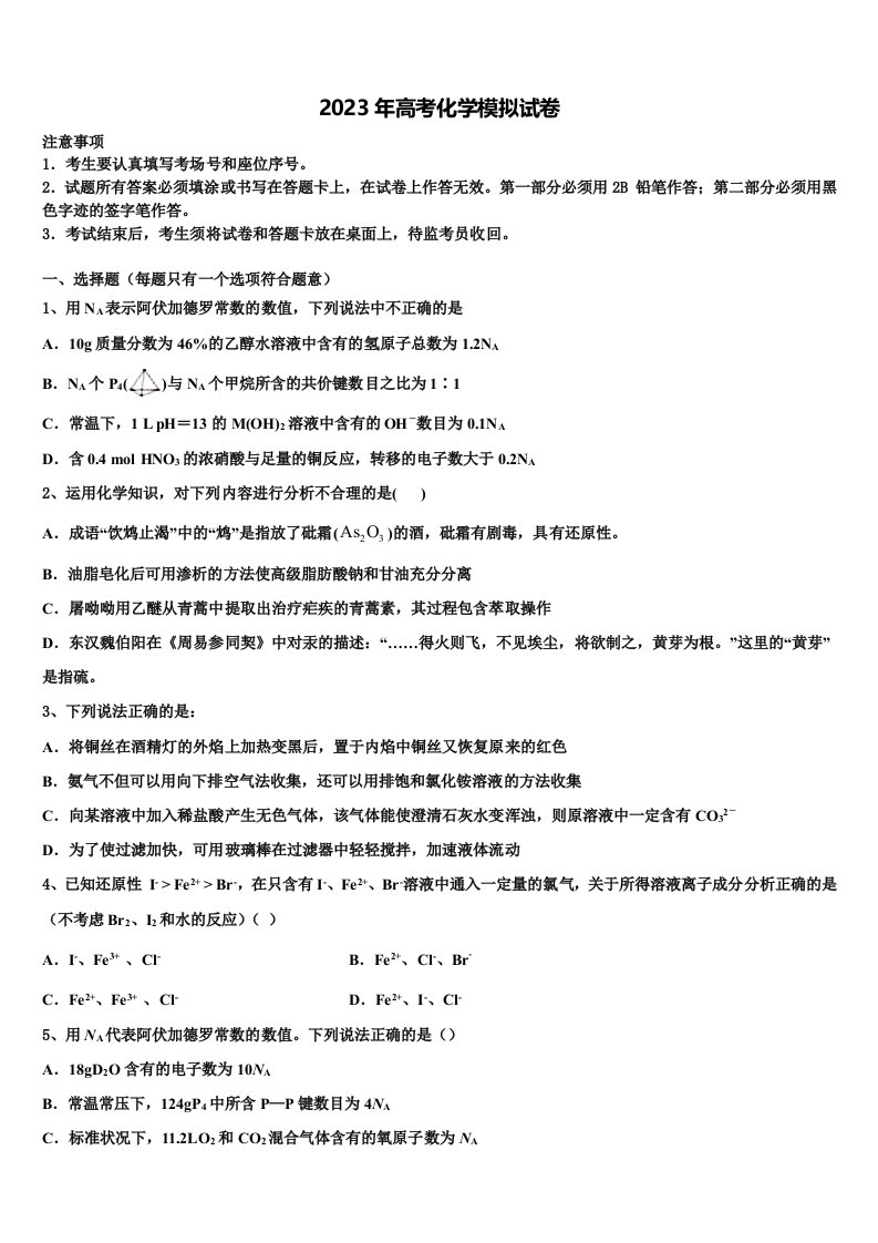 2022-2023学年云南省昭通市重点中学高三3月份模拟考试化学试题含解析