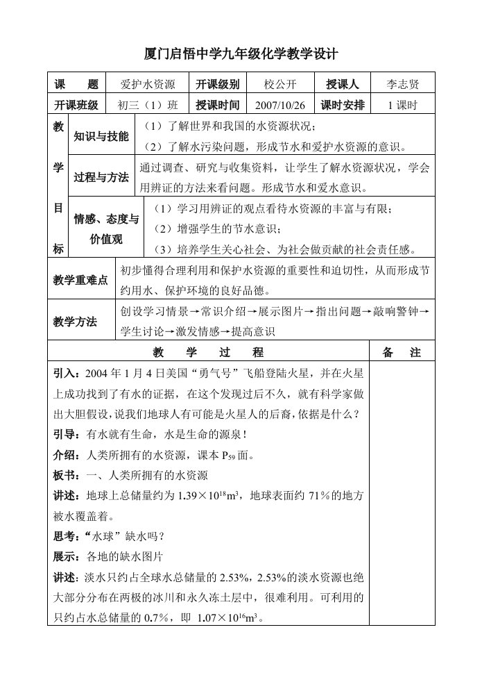 化学试题练习题教案学案课件厦门启悟中学九年级化学教学设计