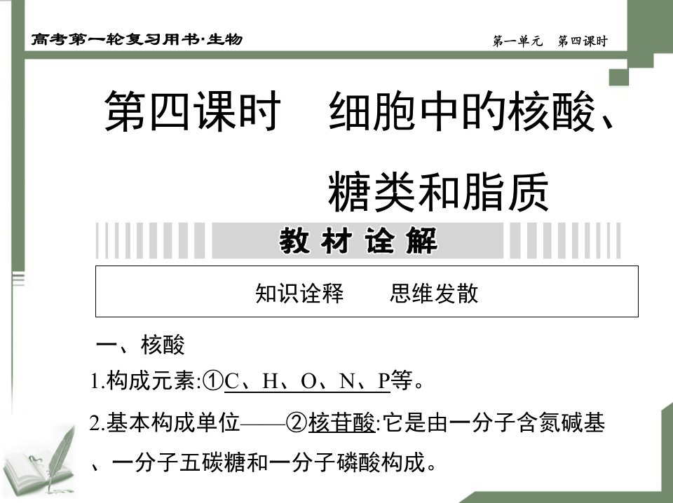 高三生物一轮复习配套第四课时市公开课获奖课件省名师示范课获奖课件