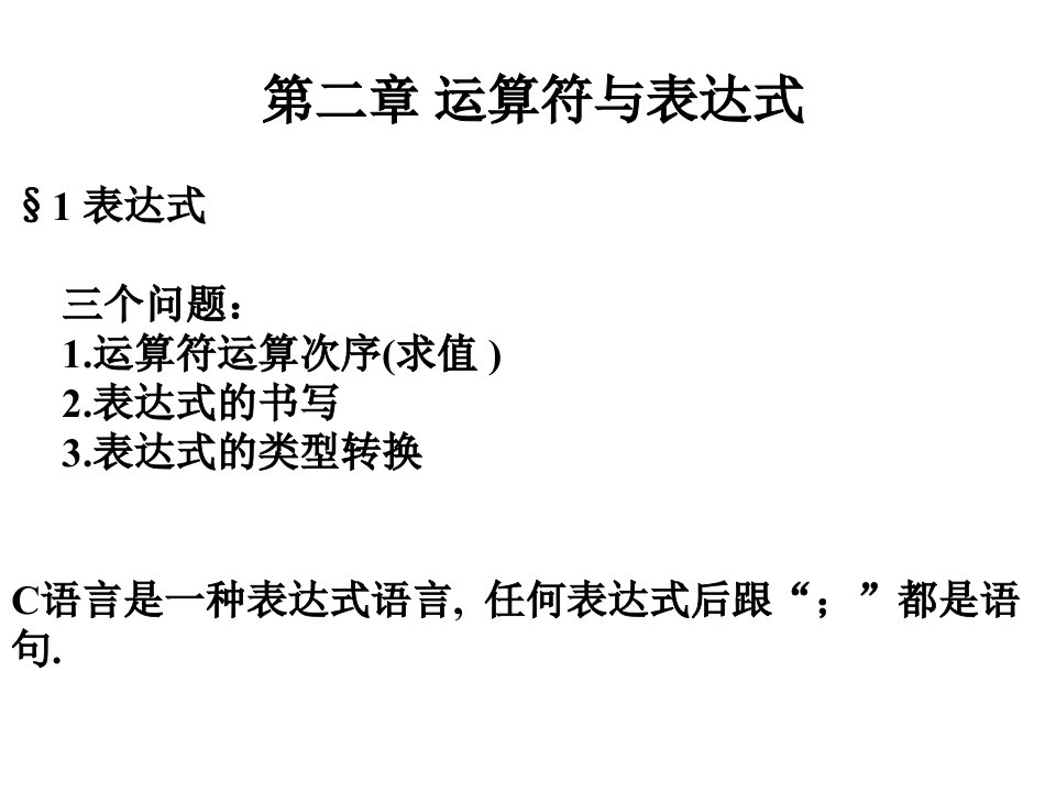 华中科技大学光电子学院C语言第二章