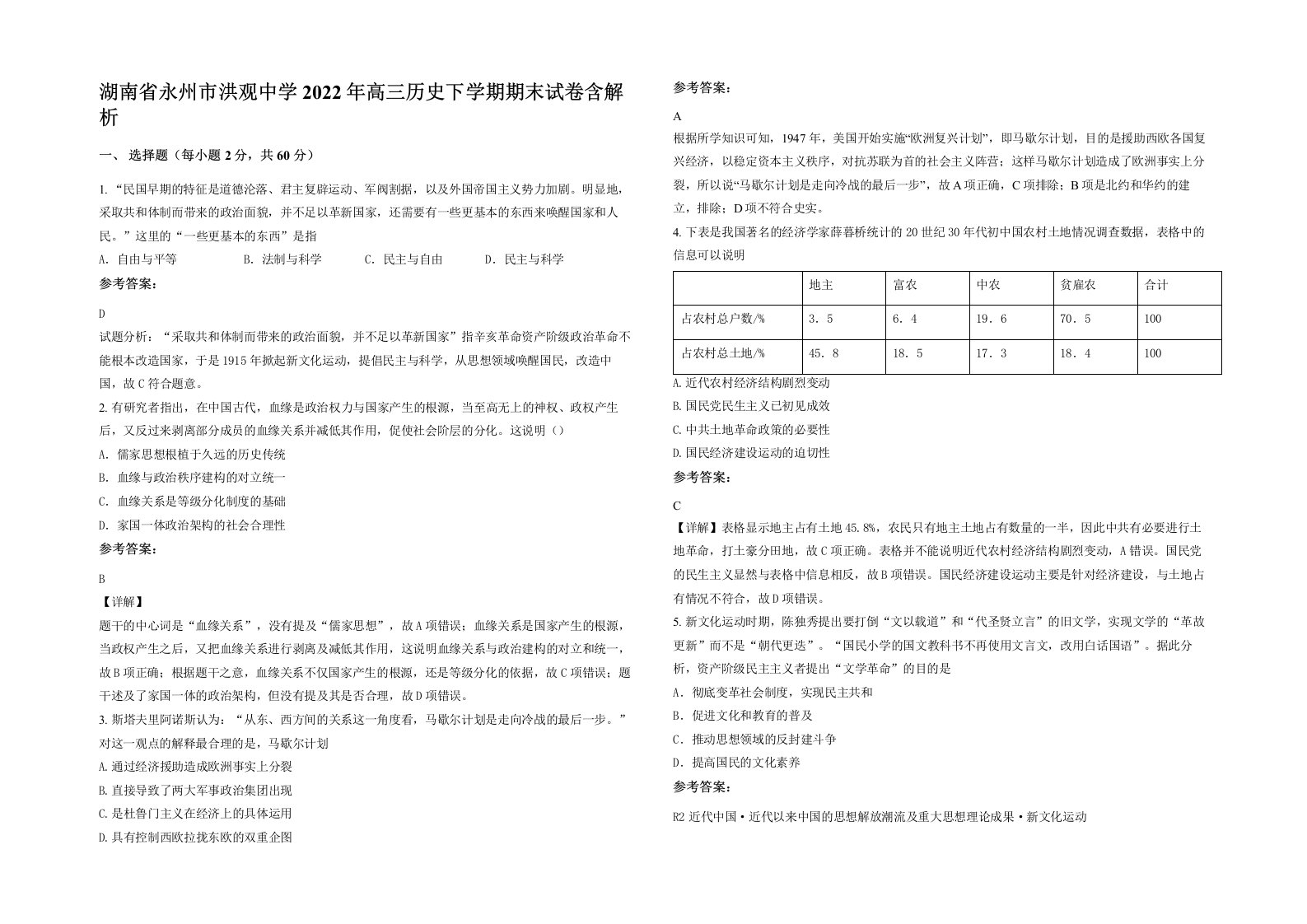 湖南省永州市洪观中学2022年高三历史下学期期末试卷含解析