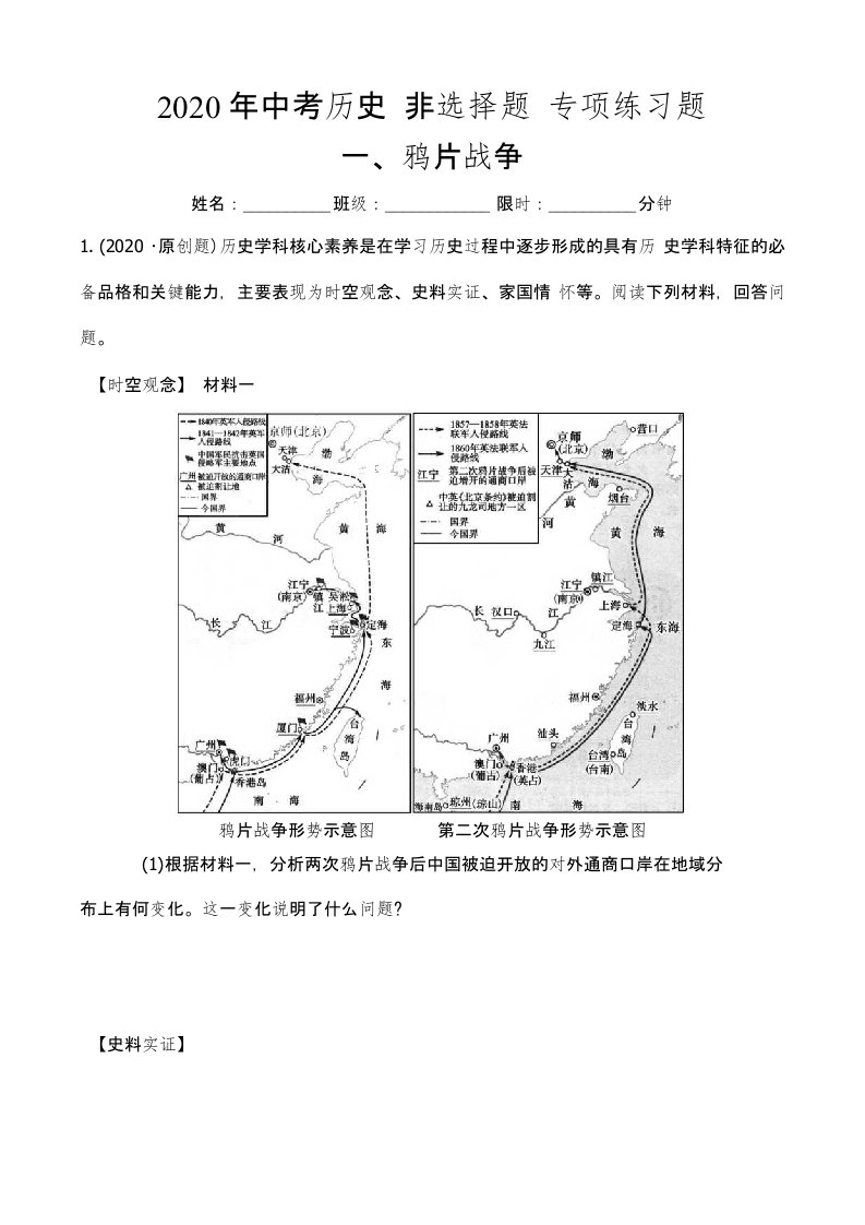 2020年中考历史