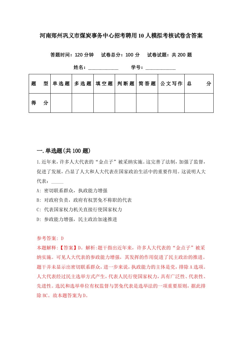 河南郑州巩义市煤炭事务中心招考聘用10人模拟考核试卷含答案3