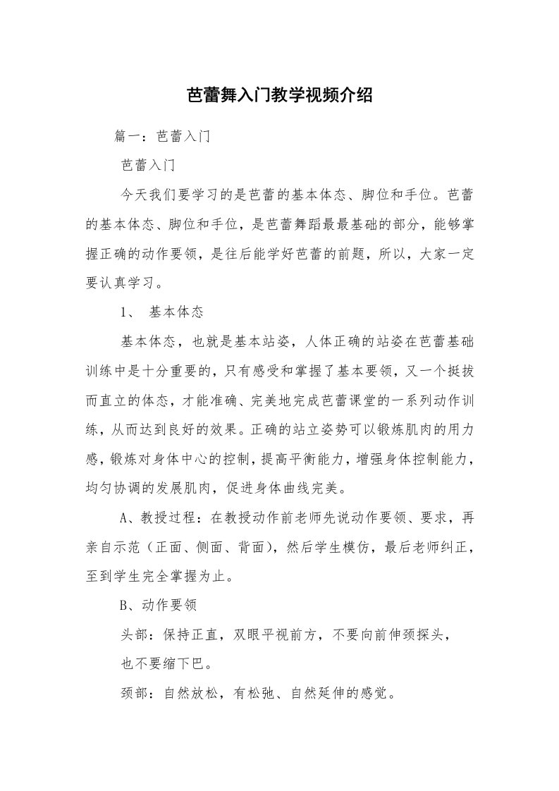 芭蕾舞入门教学视频介绍