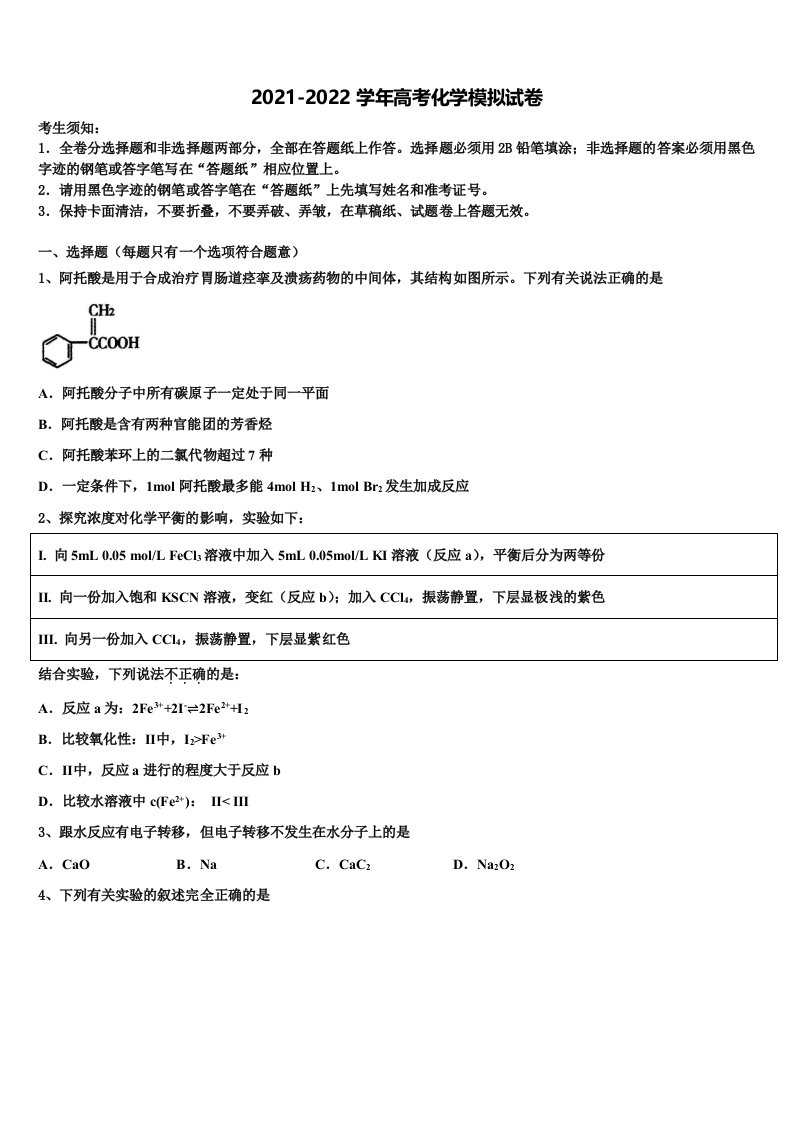 2022年福建省莆田四中、莆田六中高三（最后冲刺）化学试卷含解析