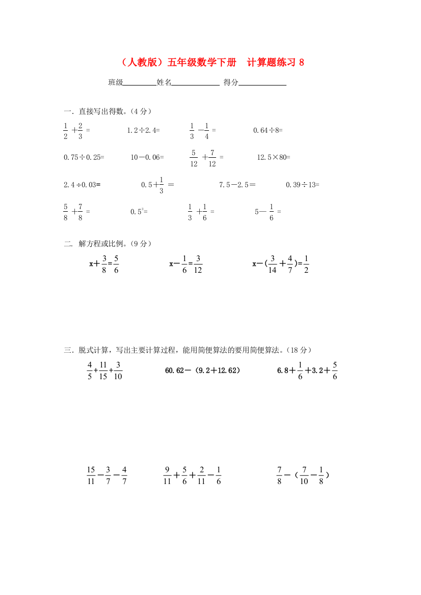 五年级数学下册