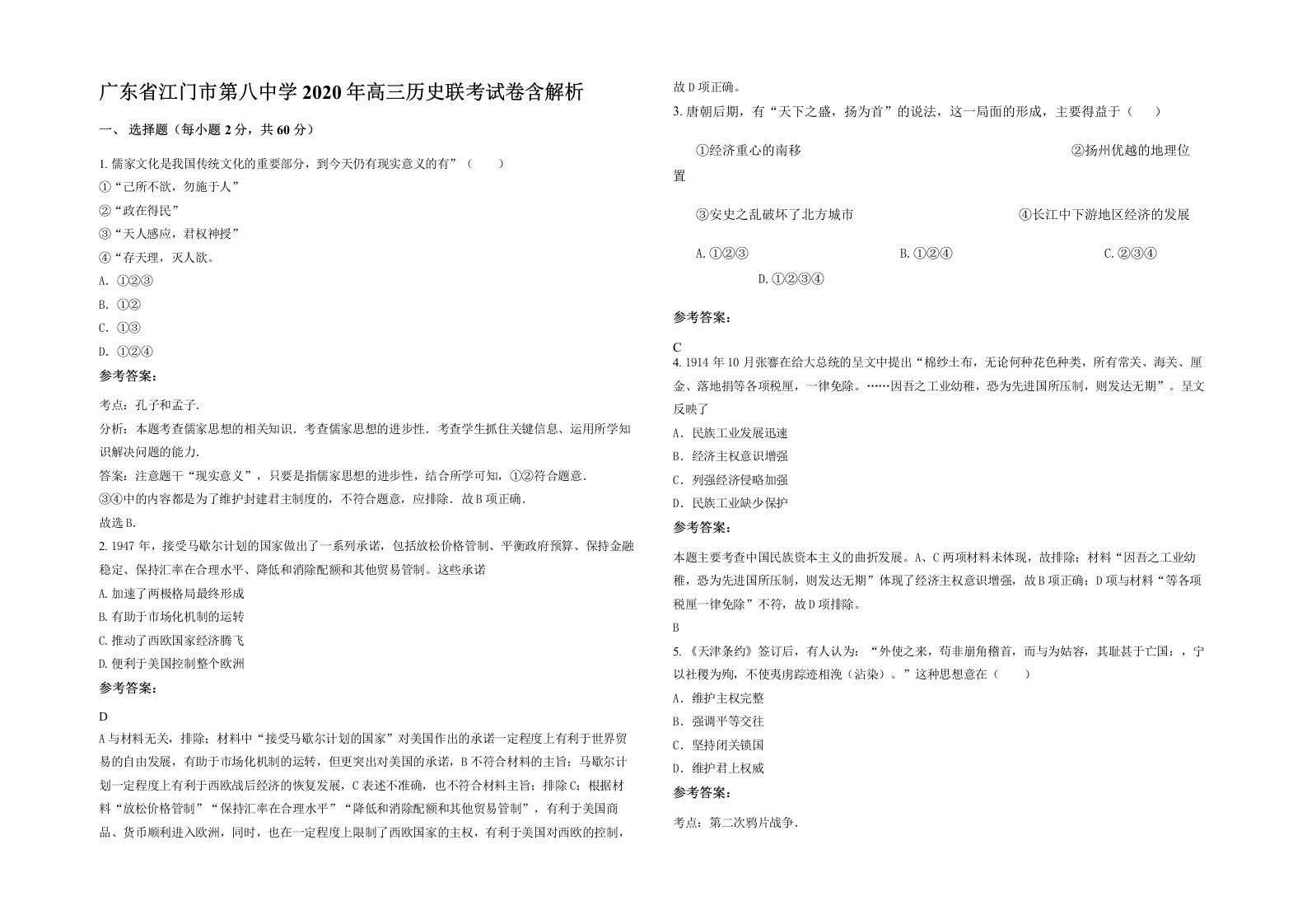 广东省江门市第八中学2020年高三历史联考试卷含解析