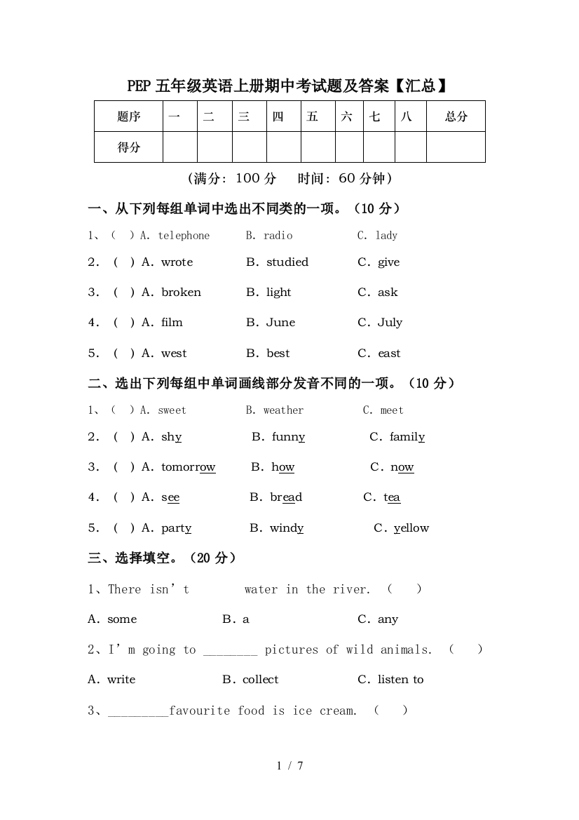 PEP五年级英语上册期中考试题及答案【汇总】