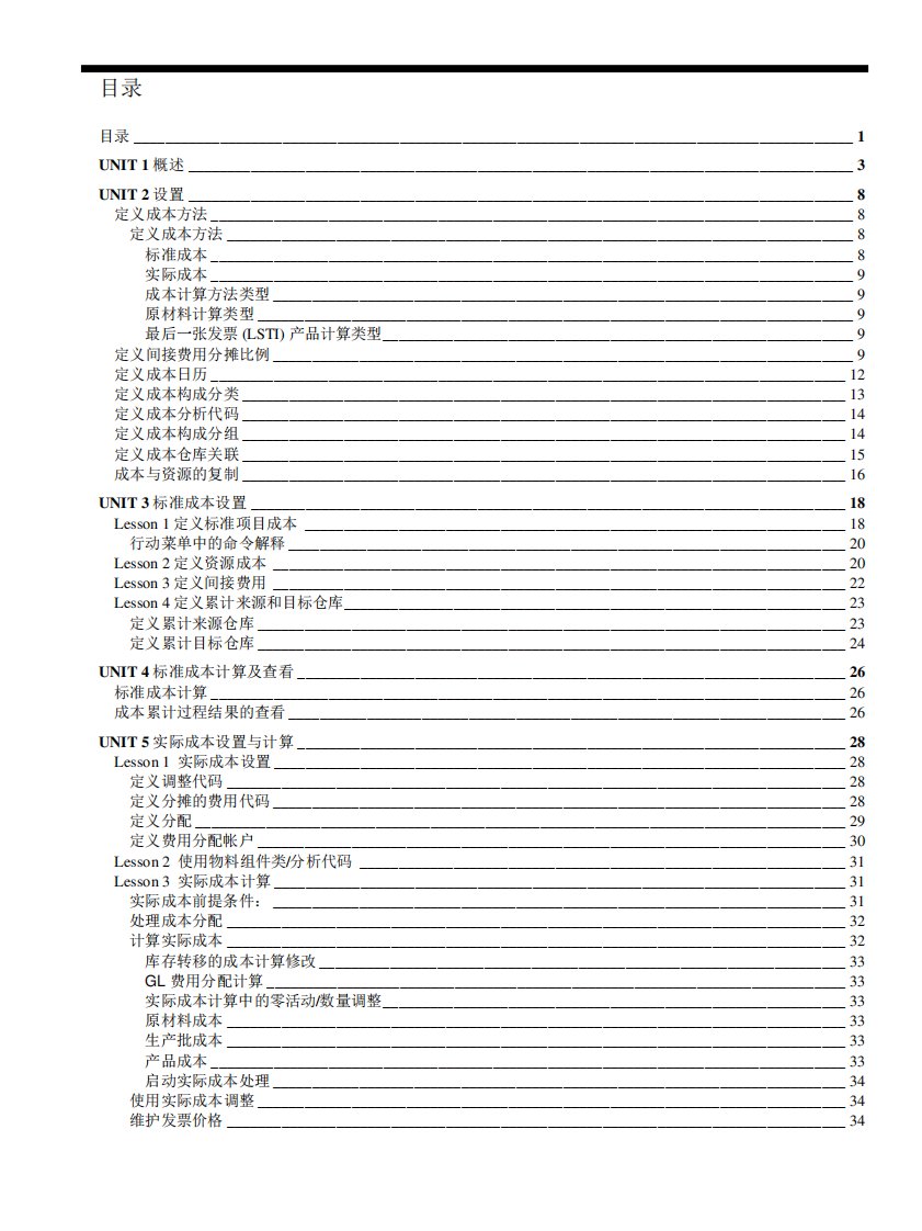 oracleebsopm标准功能培训资料opm成本v