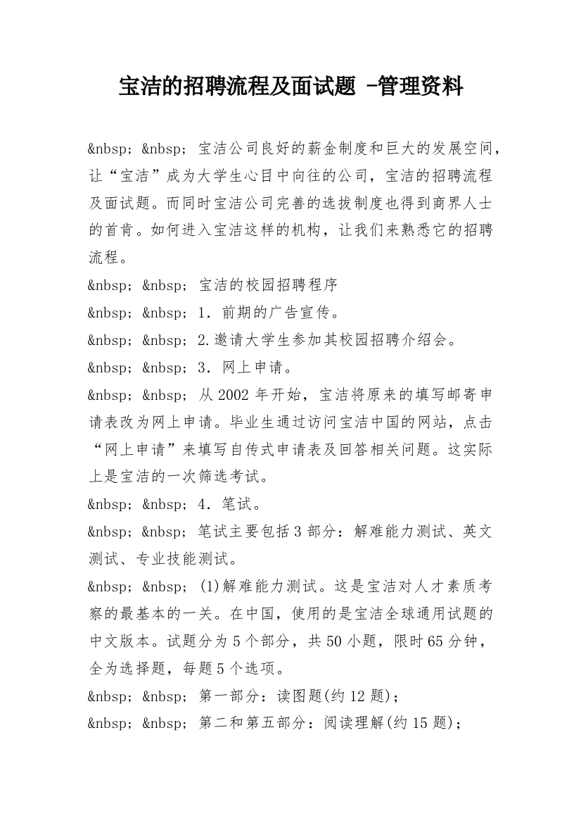 宝洁的招聘流程及面试题