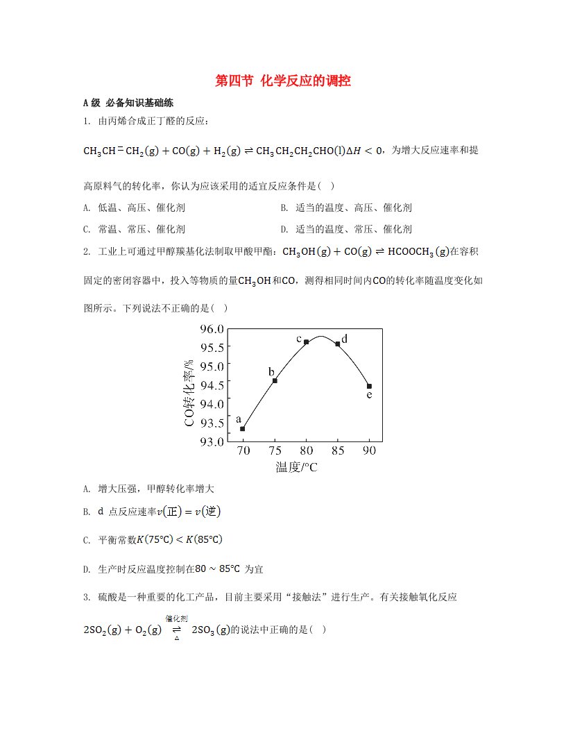 江苏专版2023_2024学年新教材高中化学第二章化学反应速率与化学平衡第四节化学反应的调控分层作业新人教版选择性必修1