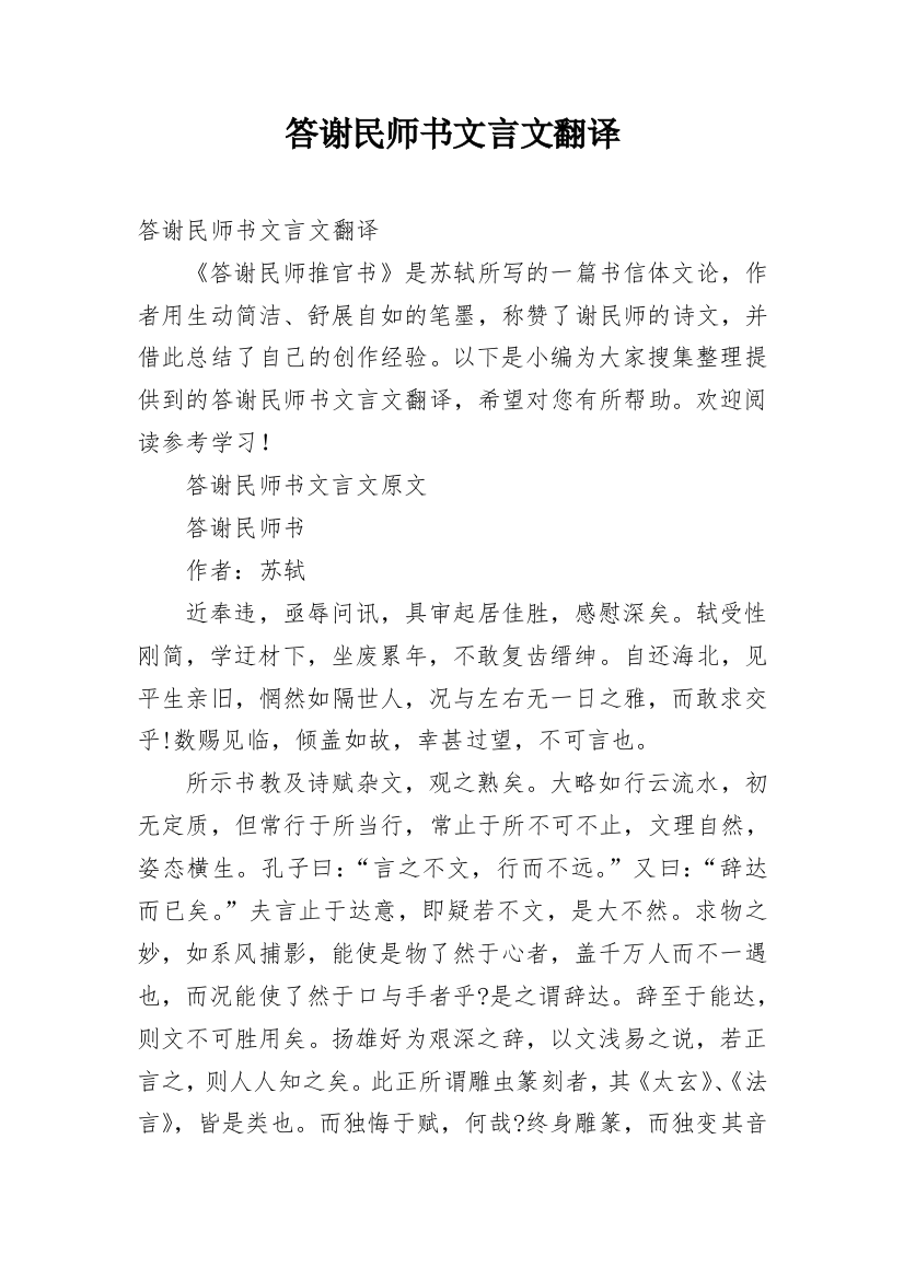 答谢民师书文言文翻译