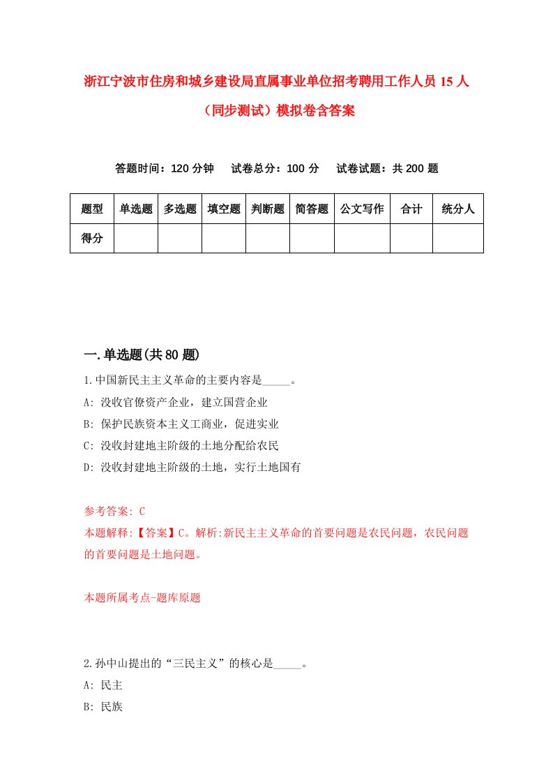 浙江宁波市住房和城乡建设局直属事业单位招考聘用工作人员15人同步测试模拟卷含答案1