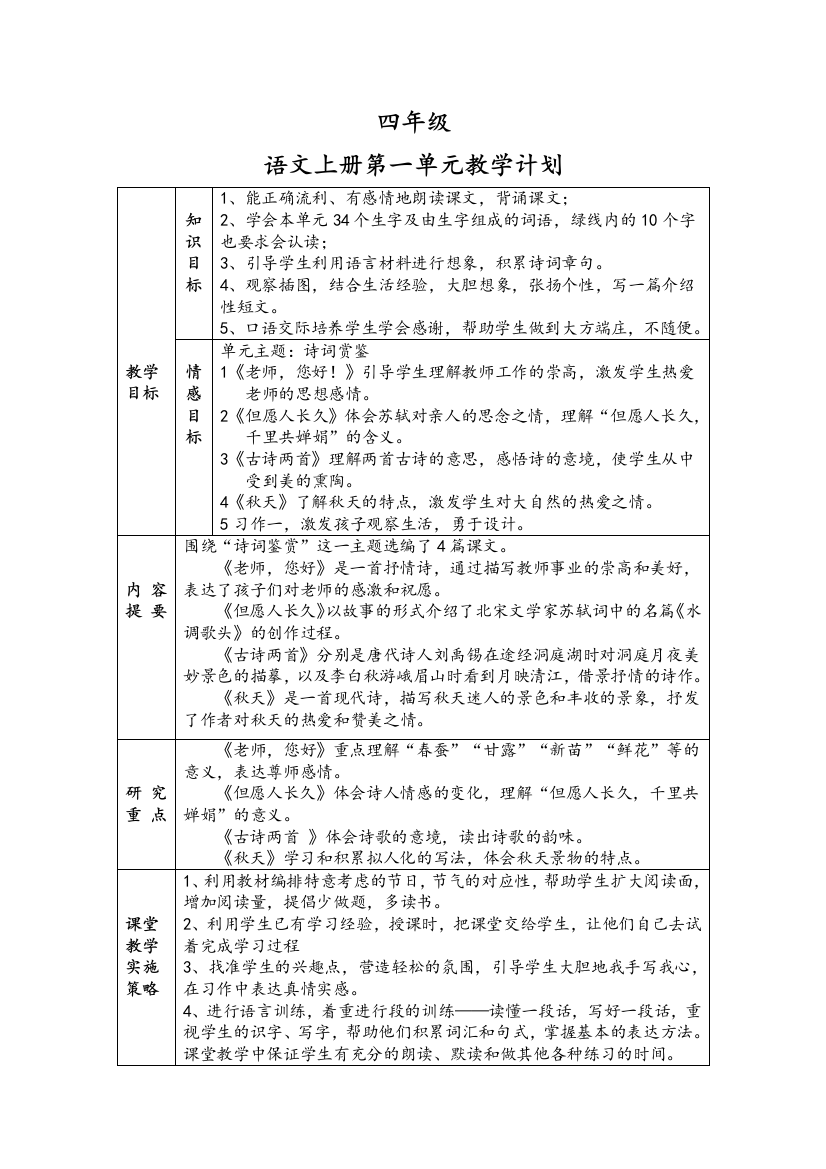 四年级语文上教案