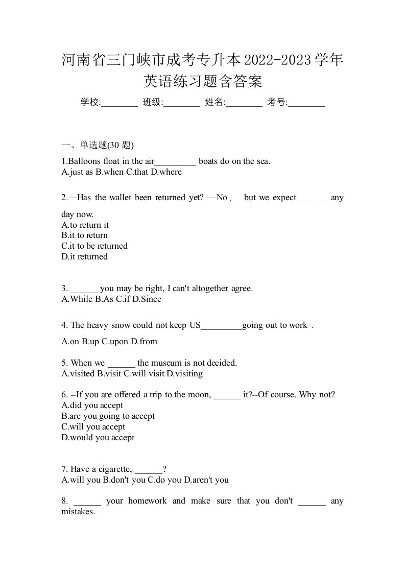 河南省三门峡市成考专升本2022-2023学年英语练习题含答案