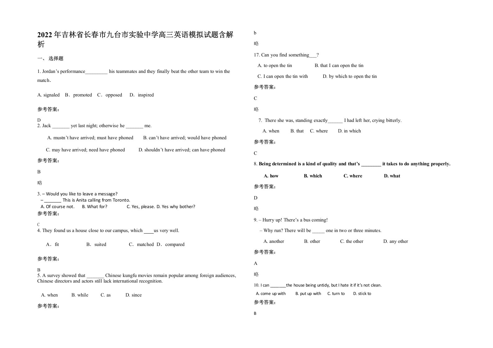 2022年吉林省长春市九台市实验中学高三英语模拟试题含解析