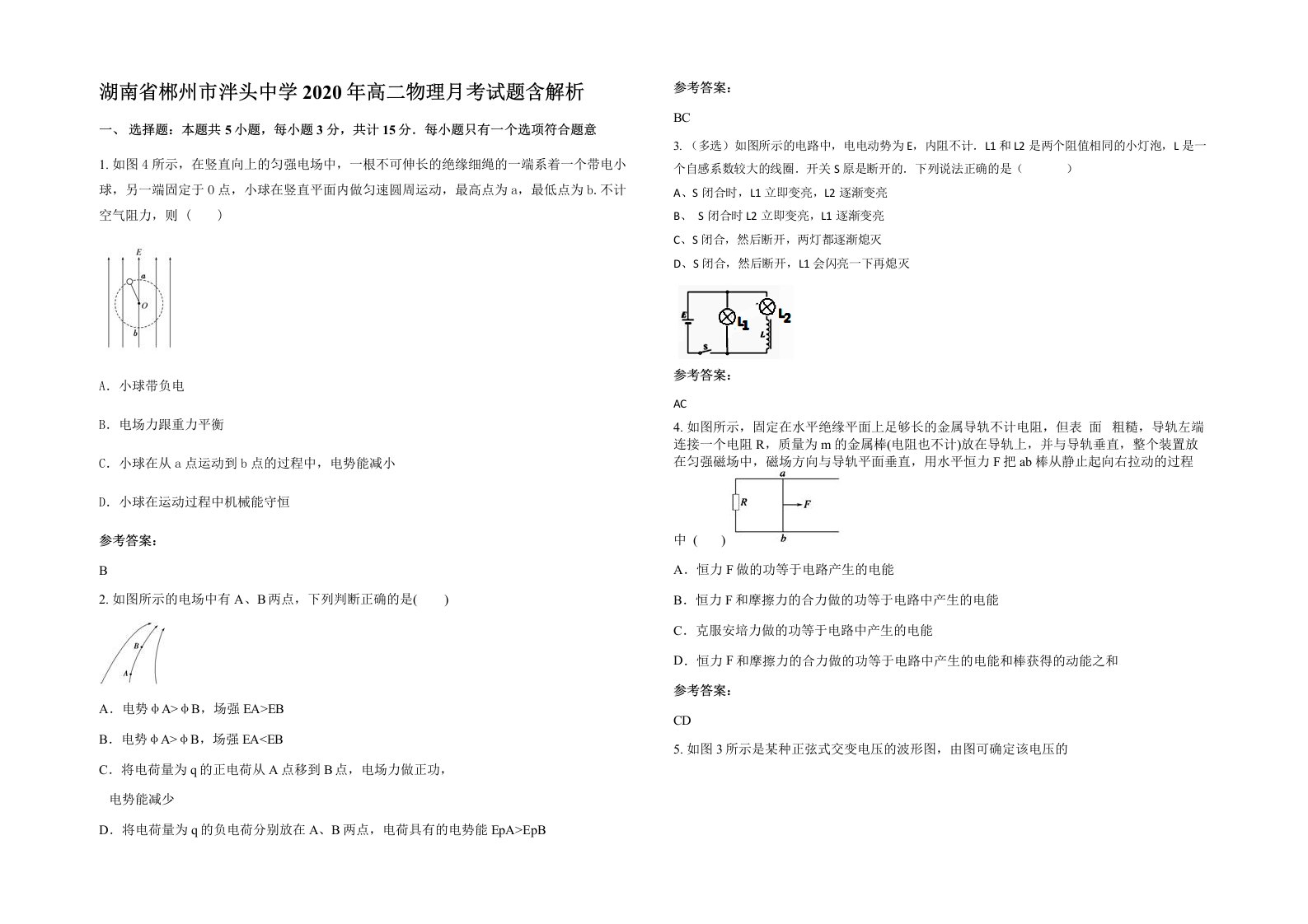 湖南省郴州市泮头中学2020年高二物理月考试题含解析