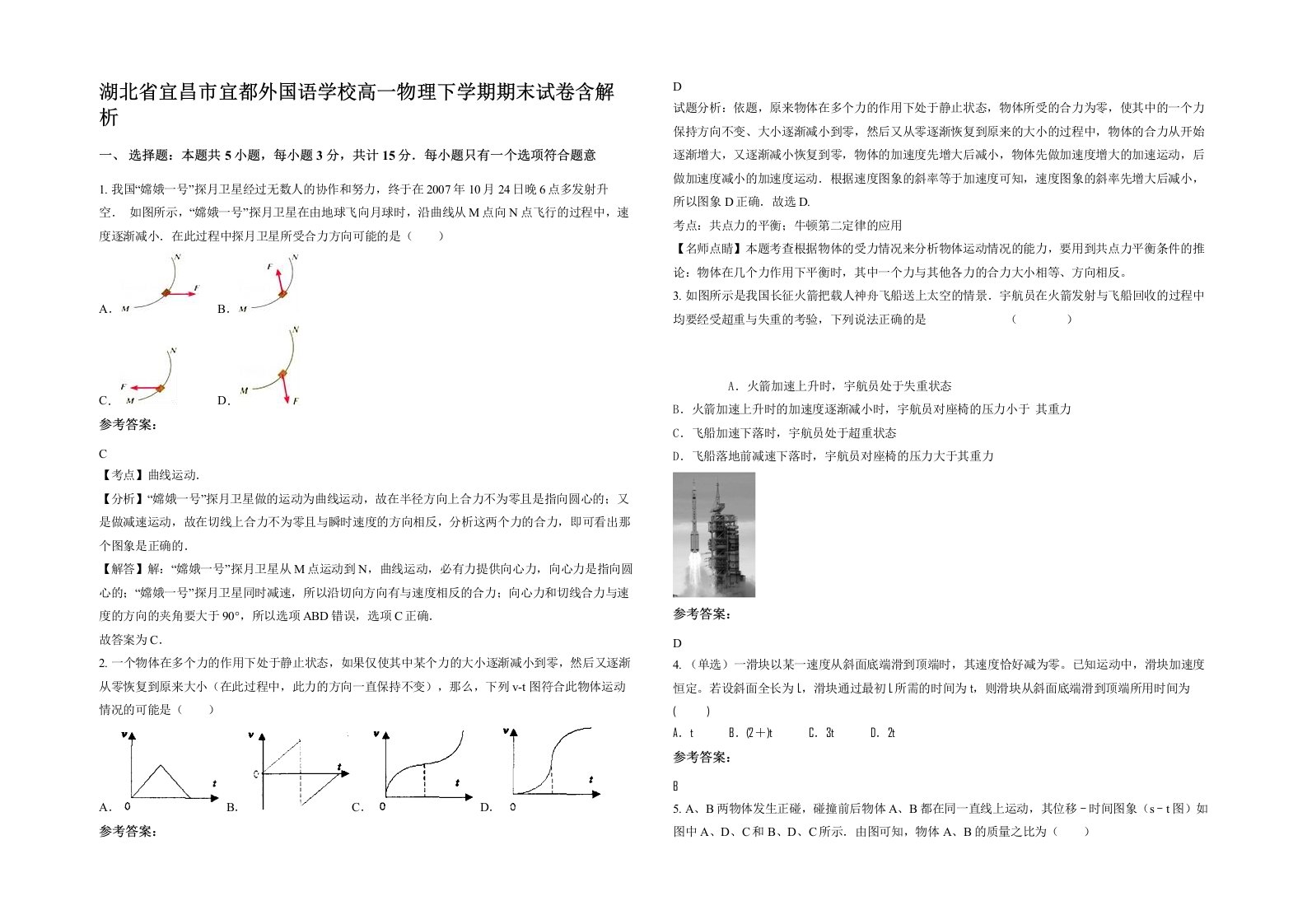 湖北省宜昌市宜都外国语学校高一物理下学期期末试卷含解析