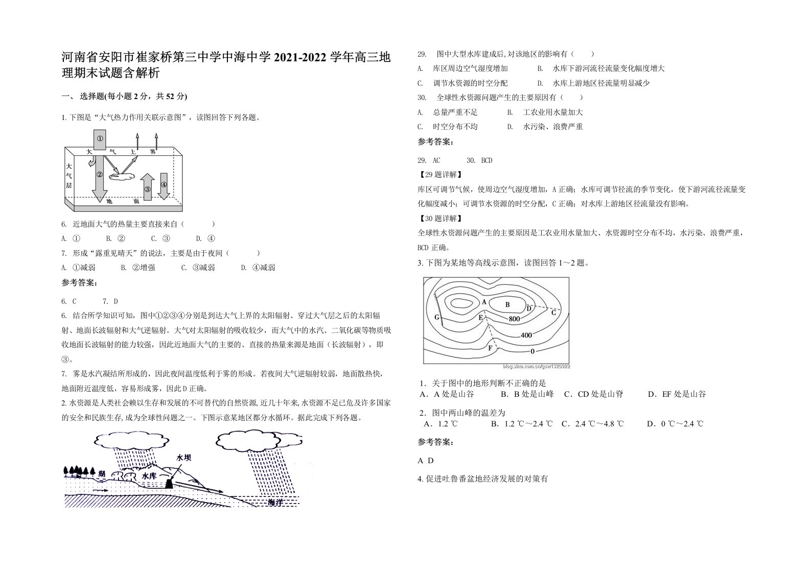 河南省安阳市崔家桥第三中学中海中学2021-2022学年高三地理期末试题含解析