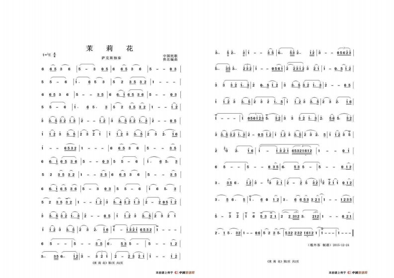 歌谱：茉莉花（萨克斯独奏）(简谱)