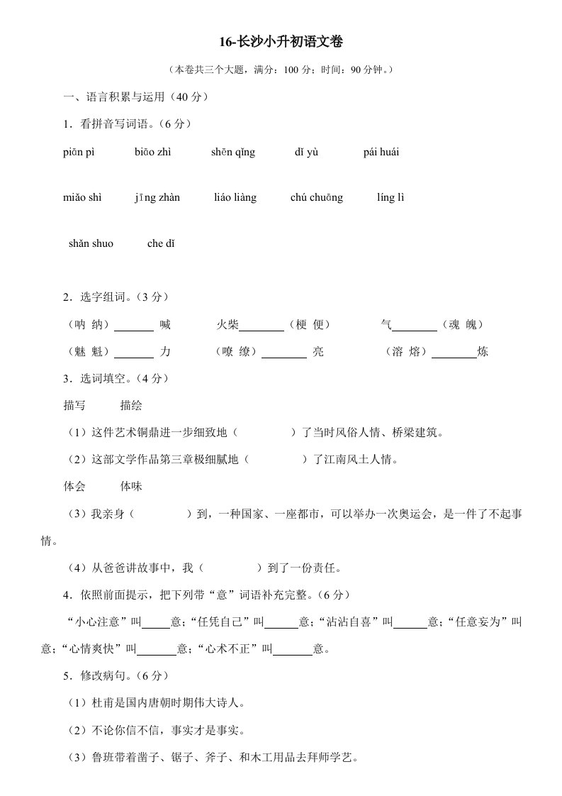 2021年语文长沙小升初试卷及答案解析