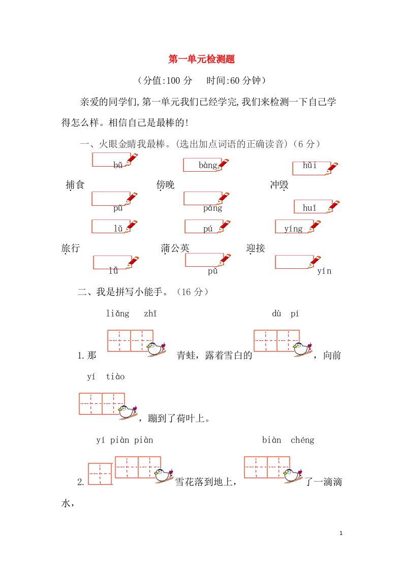 二年级语文上册第一单元综合测试题新人教版