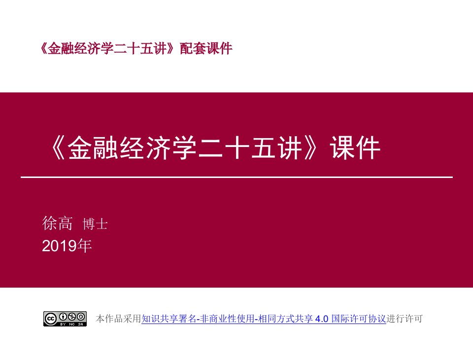 金融经济学二十五讲课件