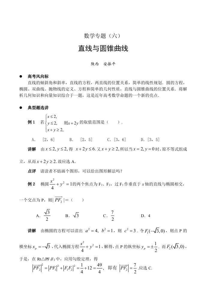 数学专题(六)直线与圆锥曲线