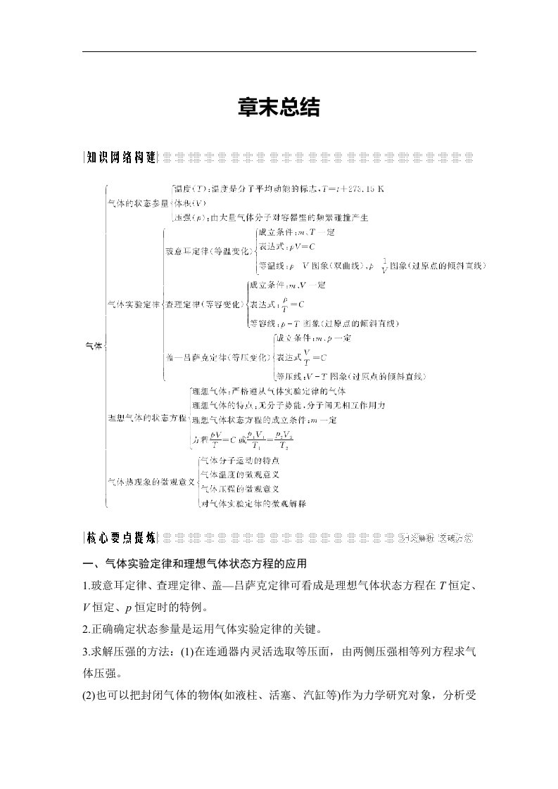 19-20版-第八章　气体　章末总结（创新设计）