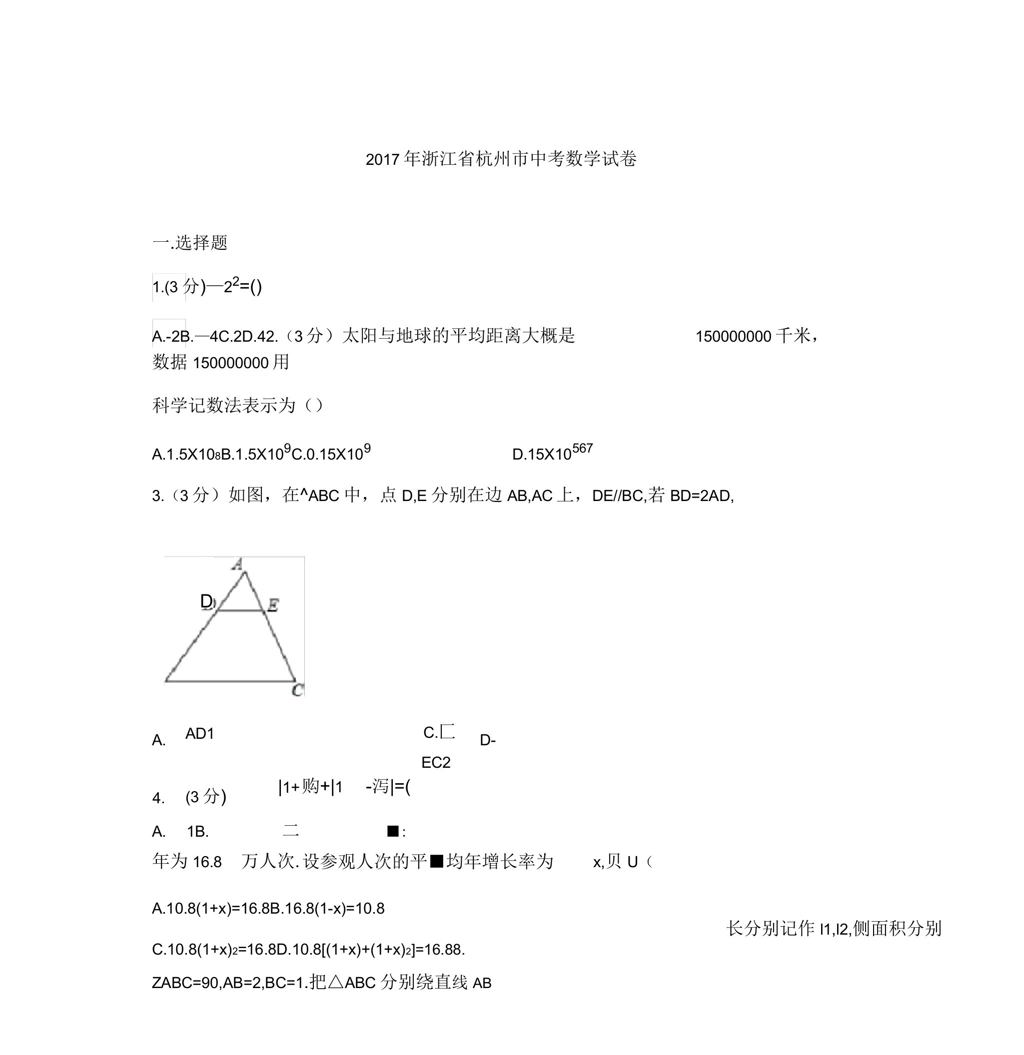 初三浙江省杭州市中考数学试卷