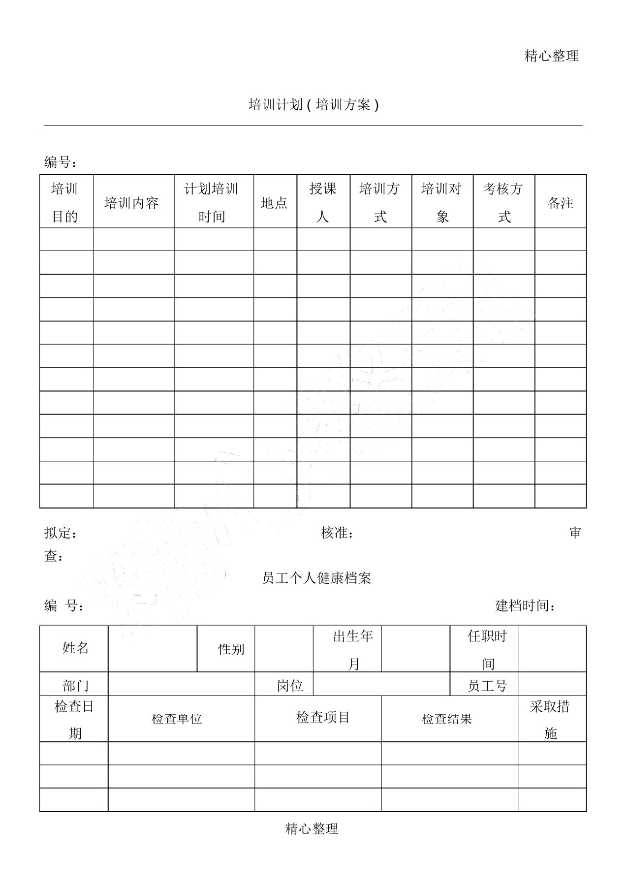 兽药GSP各类记录