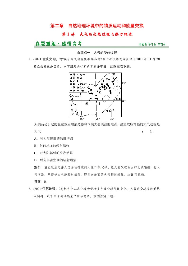 【创新设计】202x届高考地理一轮总复习