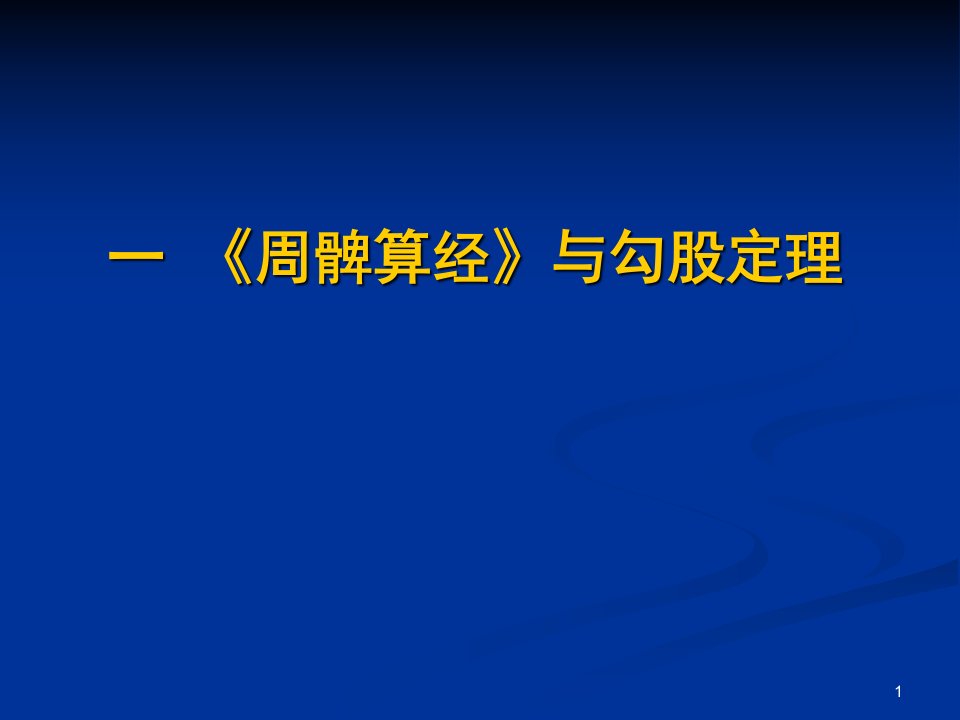 数学经典问题公开课获奖课件省赛课一等奖课件