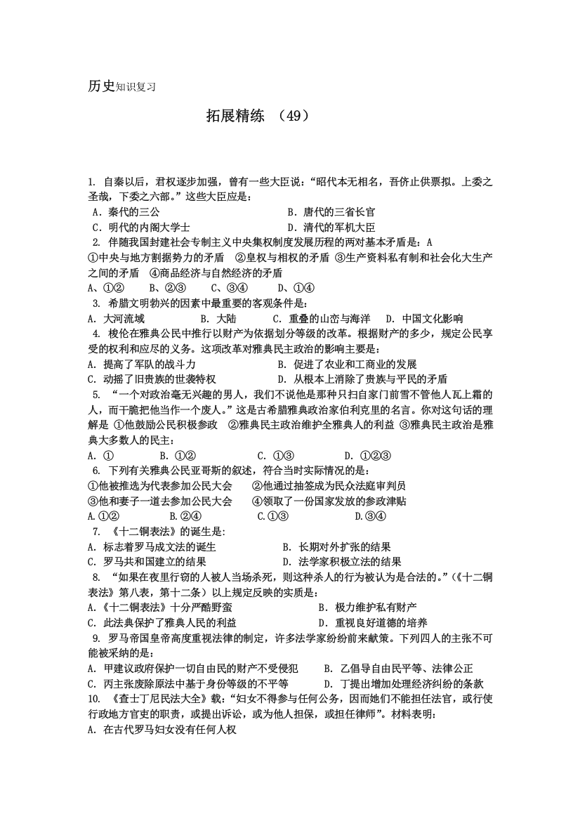 11-12学年高一历史复习：拓展精练49