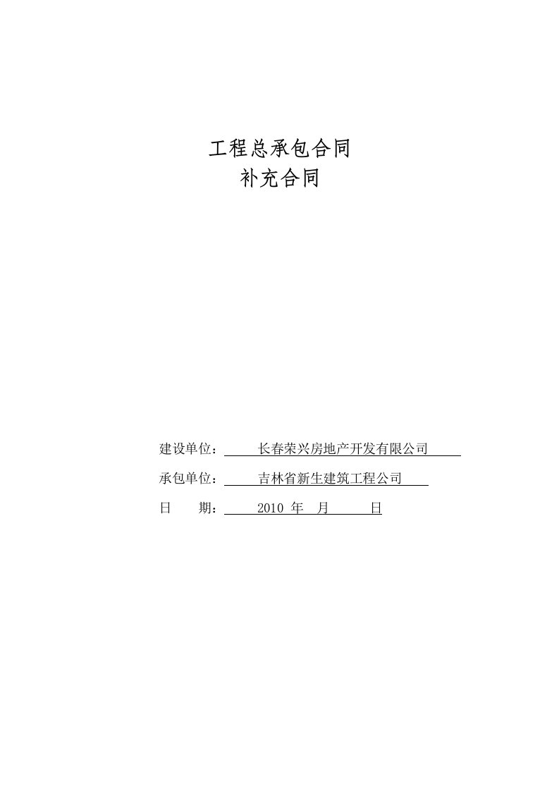 补充合同荣兴新生建筑