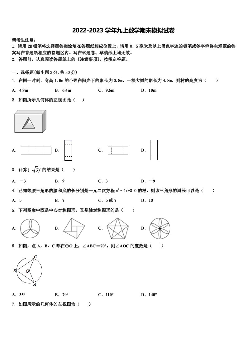 上海市玉华中学2022年数学九年级第一学期期末统考试题含解析