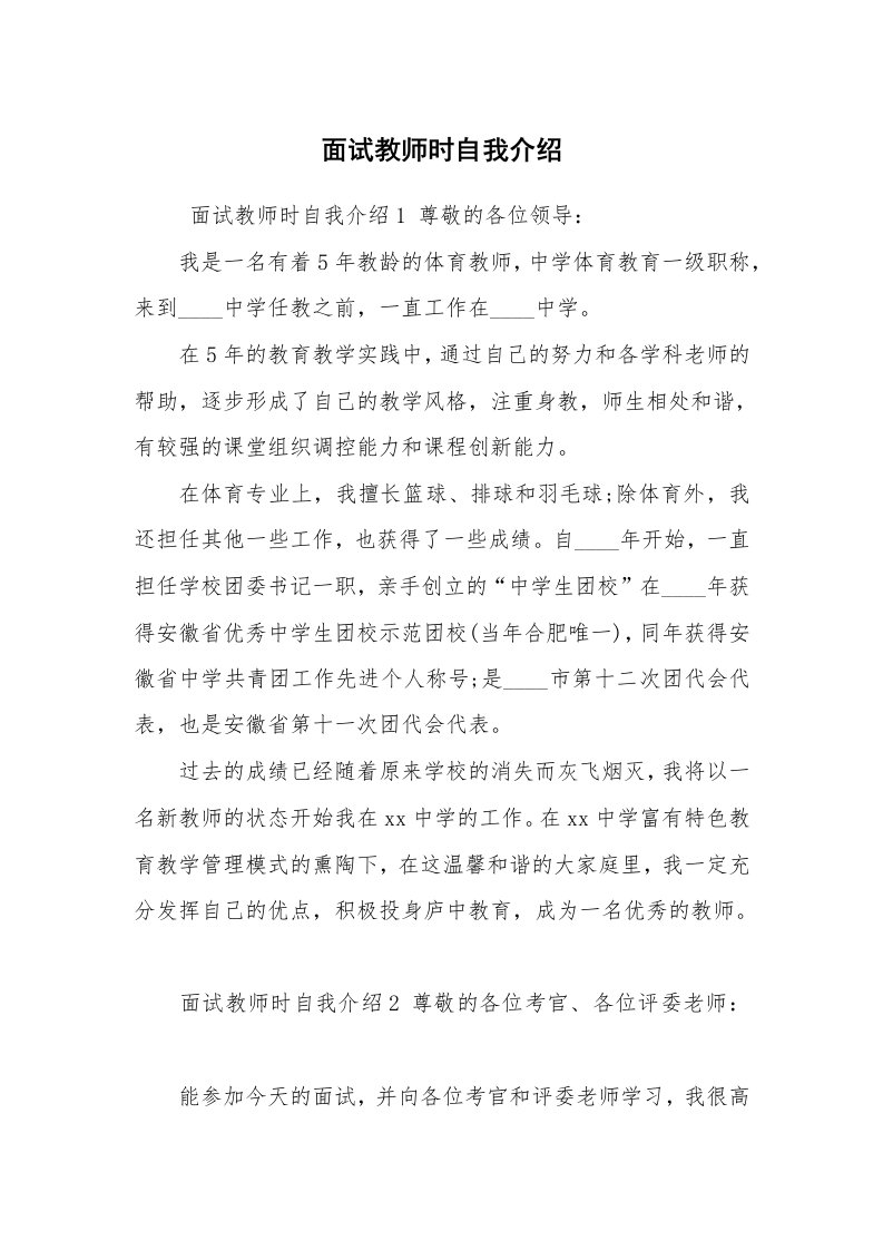 求职离职_自我介绍_面试教师时自我介绍