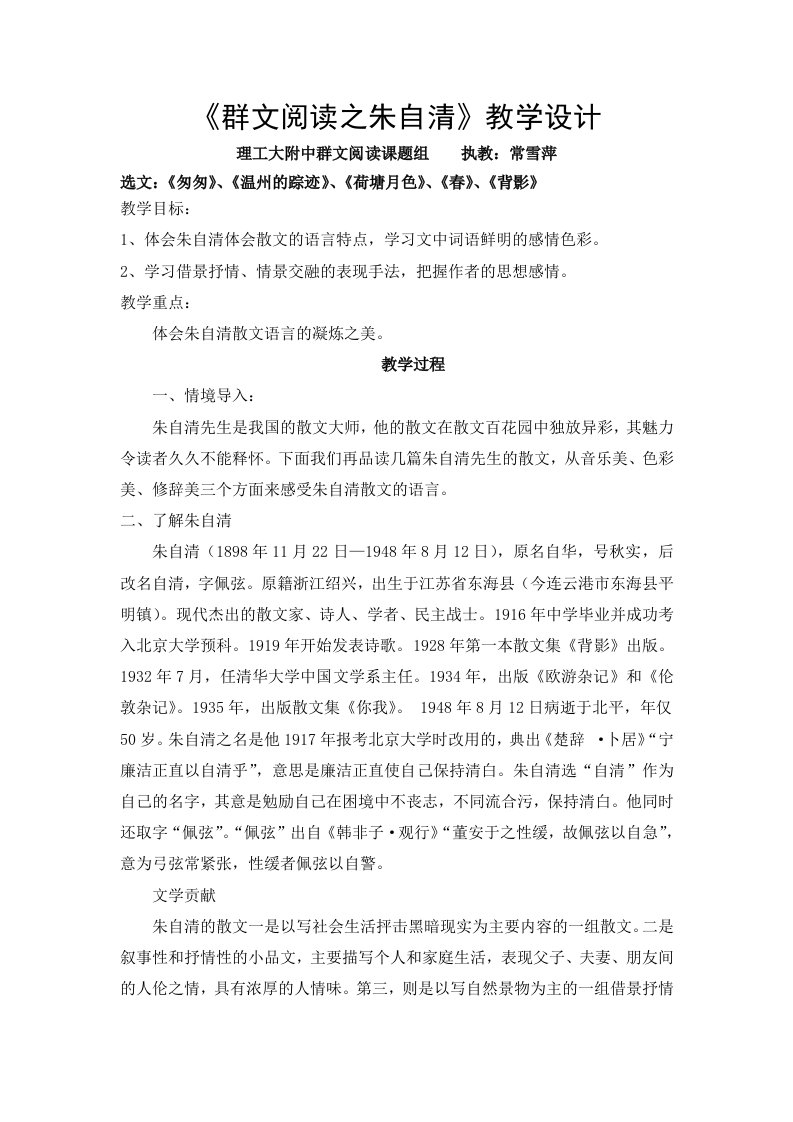 群文阅读之朱自清教学设计