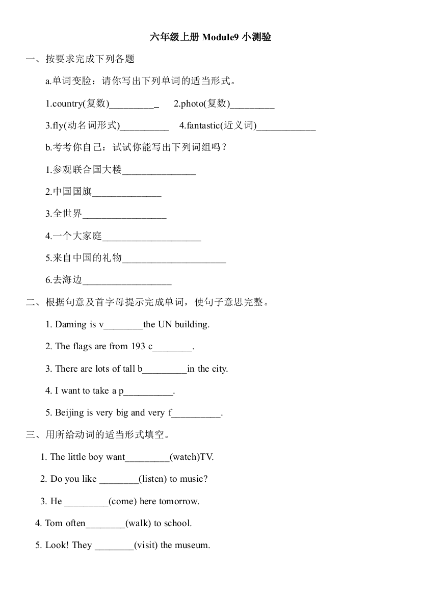 【小学中学教育精选】外研社六年级上册Module9模块测试题