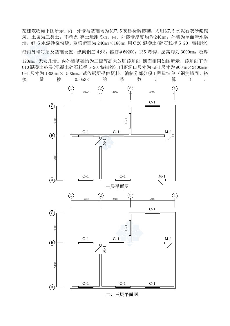 建筑工程量计算实例