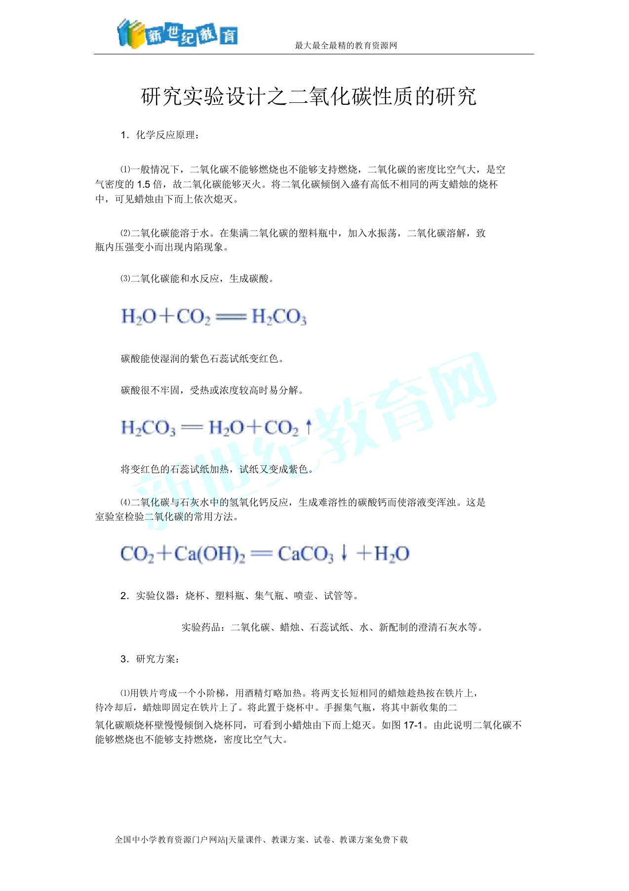 探究实验设计之二氧化碳性质探究