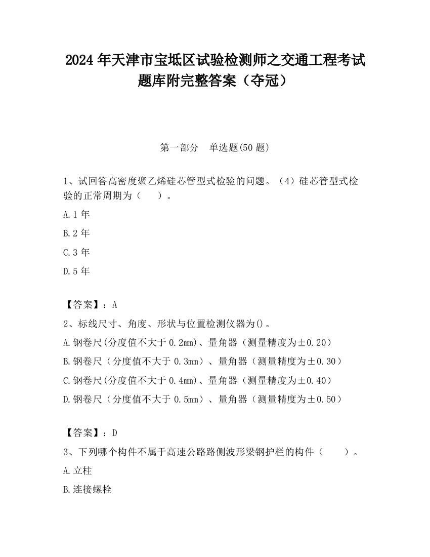 2024年天津市宝坻区试验检测师之交通工程考试题库附完整答案（夺冠）