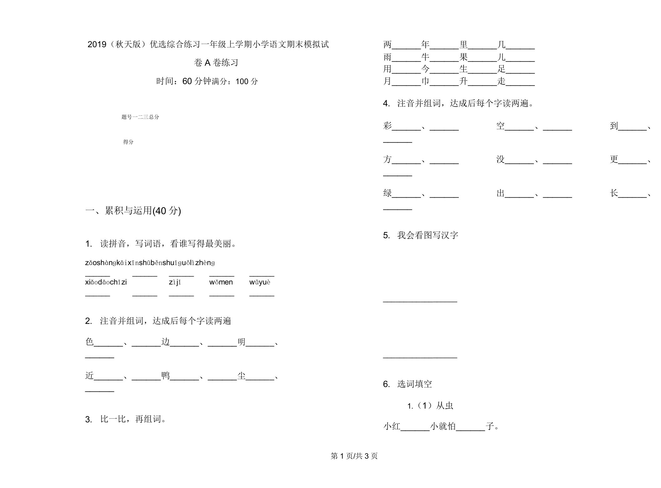 2019(秋季版)综合练习一年级上学期小学语文期末模拟试卷A卷练习2