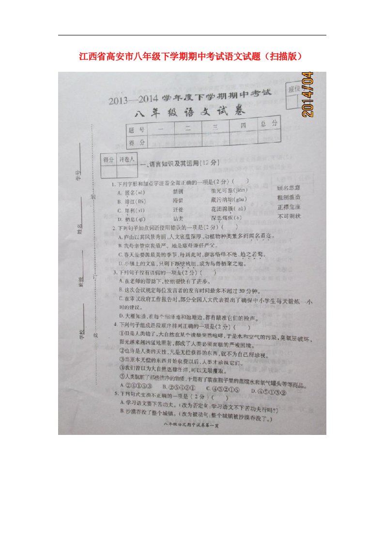 江西省高安市八级语文下学期期中试题（扫描版）