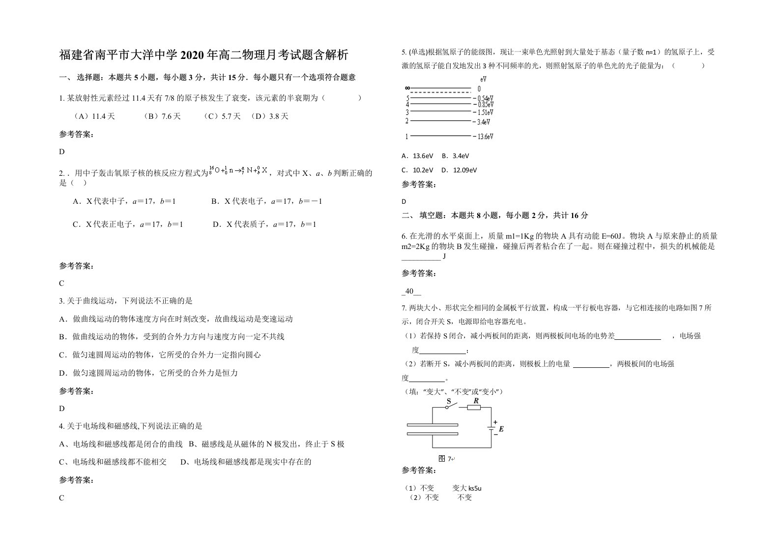 福建省南平市大洋中学2020年高二物理月考试题含解析