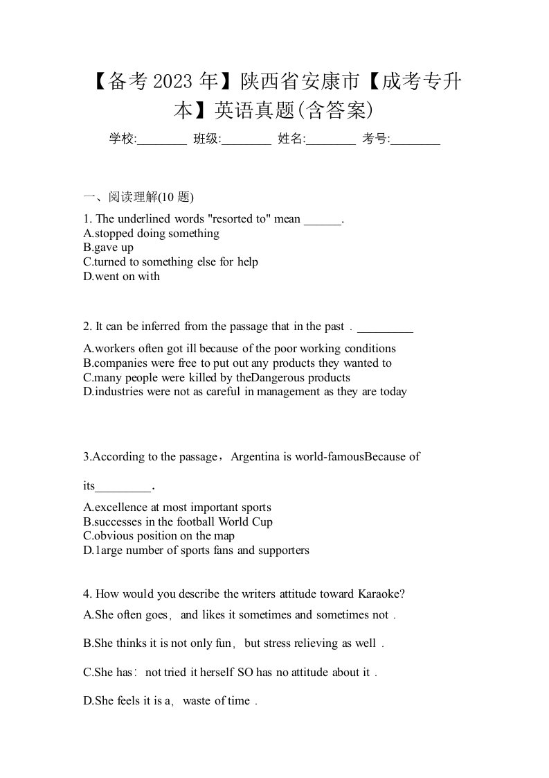 备考2023年陕西省安康市成考专升本英语真题含答案