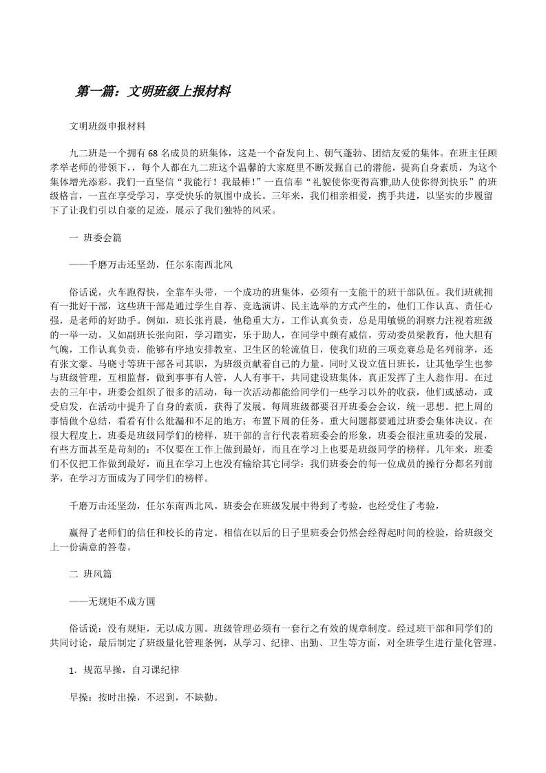 文明班级上报材料[修改版]