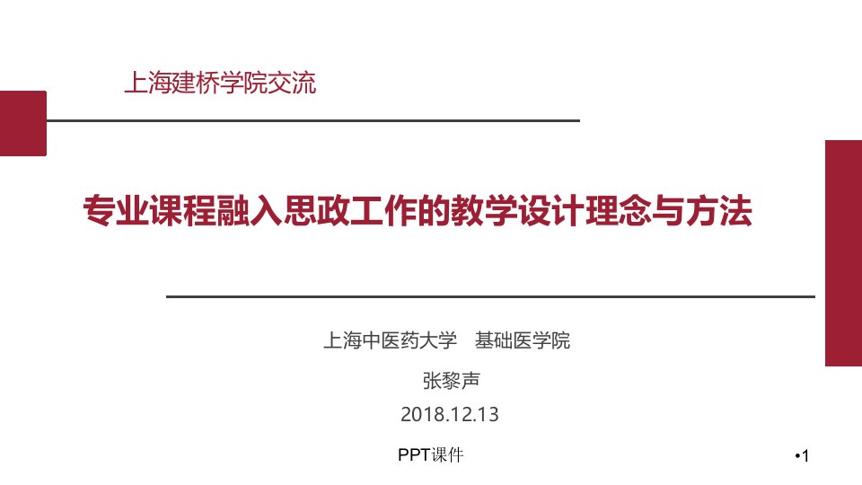 专业课程融入思政工作的教学设计理念与方法